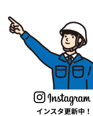 インスタグラム更新中